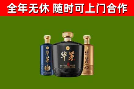 咸宁烟酒回收华茅酒.jpg